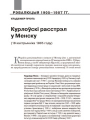 Курлоўскі расстрэл у Менску. (18 кастрычніка 1905 году)