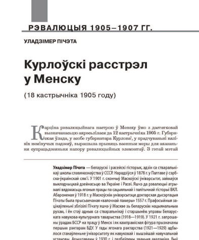 Курлоўскі расстрэл у Менску. (18 кастрычніка 1905 году)
