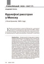 Курлоўскі расстрэл у Менску. (18 кастрычніка 1905 году)