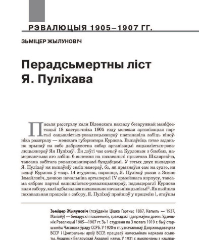 Перадсьмертны ліст Я. Пуліхава