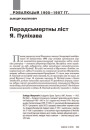 Перадсьмертны ліст Я. Пуліхава