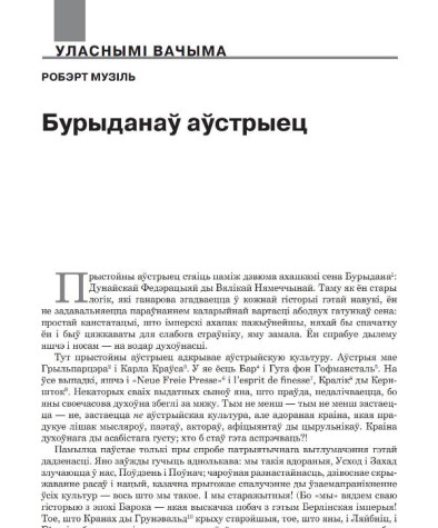 Бурыданаў аўстрыец  