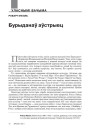 Бурыданаў аўстрыец  