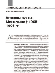 Аграрны рух на Меншчыне ў 1905—1906 гг.