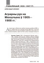 Аграрны рух на Меншчыне ў 1905—1906 гг.