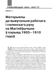 Матэрыялы да вывучэньня рабочага i сялянскага руху на Магілёўшчыне ў пэрыяд 1903—1910 гадоў