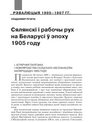 Сялянскі і рабочы рух на Беларусі ў эпоху 1905 году