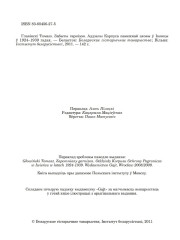 Главінскі Томаш. Забыты гарнізон. Аддзелы Корпуса памежнай аховы ў Івянцы ў1924–1939 гадах. Выходныя дадзеныя