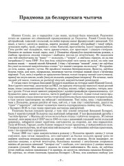 Прадмова да беларускага чытача