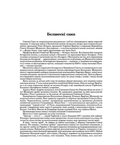 Белавескі саюз