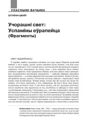 Учорашні свет: успаміны еўрапейца (фрагменты)