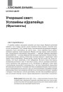 Учорашні свет: успаміны еўрапейца (фрагменты)