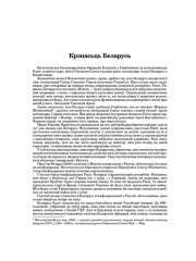 Крэпасьць Беларусь