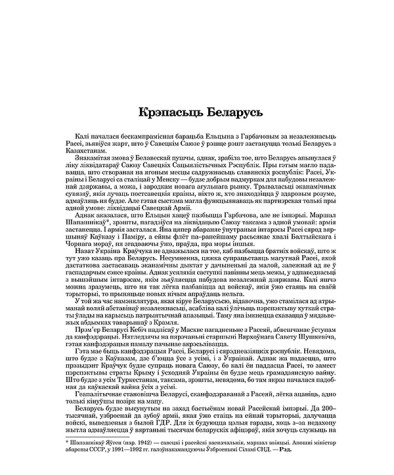 Крэпасьць Беларусь
