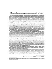 Польскі пантэон развальваецца ў руіны