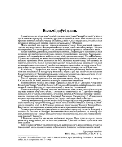 Вельмі доўгі дзень