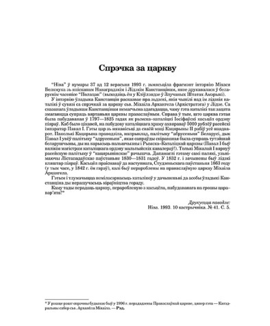 Спрэчка за царкву