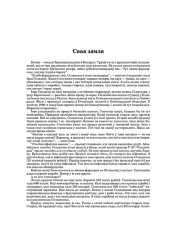 Свая зямля
