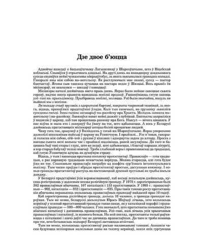 Дзе двое б’юцца