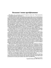 Большая і менш зрусіфікаваная