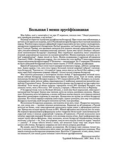Большая і менш зрусіфікаваная