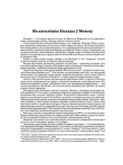На каталіцкія Каляды ў Менску