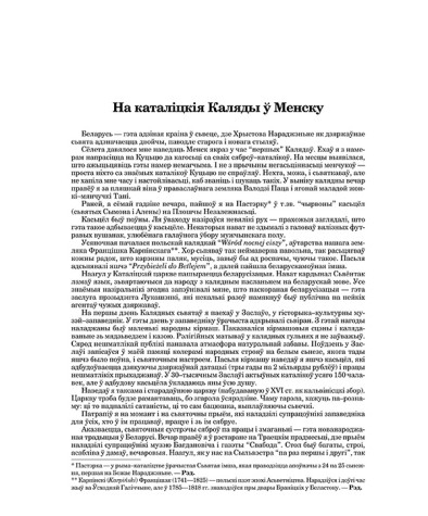 На каталіцкія Каляды ў Менску