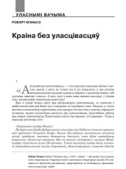 Краіна без уласцівасцяў