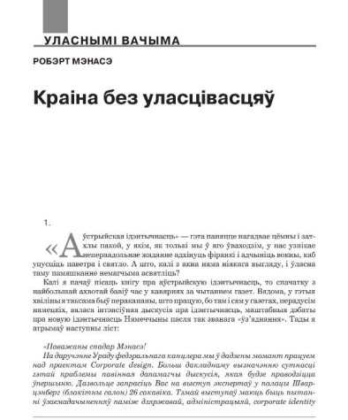 Краіна без уласцівасцяў