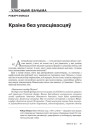 Краіна без уласцівасцяў