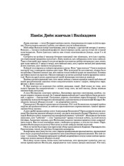 Паміж Днём жанчын і Вялікаднем