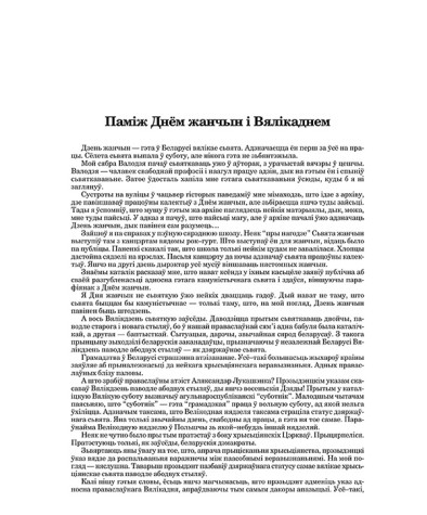 Паміж Днём жанчын і Вялікаднем