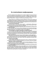 За стомільённую канфэдэрацыю