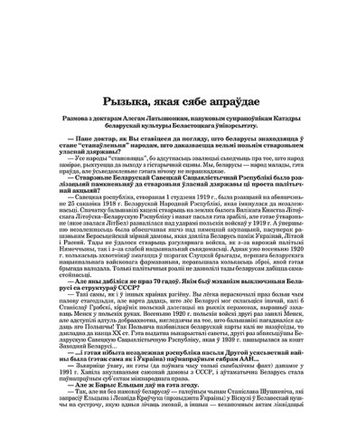 Рызыка, якая сябе апраўдае. Размова з доктарам Алегам Латышонкам, навуковым супрацоўнікам Катэдры беларускай культуры Беластоцкага ўнівэрсытэту