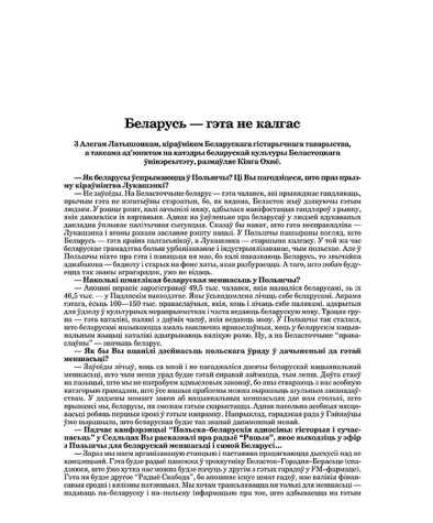 Беларусь — гэта не калгас