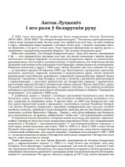 Антон Луцкевіч і яго роля ў беларускім руху