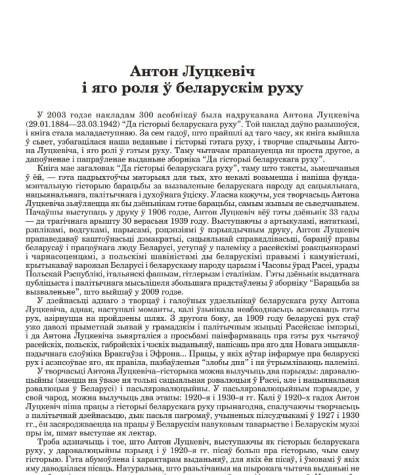 Антон Луцкевіч і яго роля ў беларускім руху