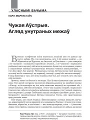 Чужая Аўстрыя. Агляд унутраных межаў