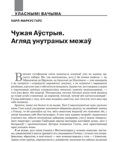 Чужая Аўстрыя. Агляд унутраных межаў