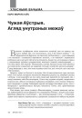 Чужая Аўстрыя. Агляд унутраных межаў