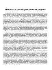 Национальное возрождение белорусов