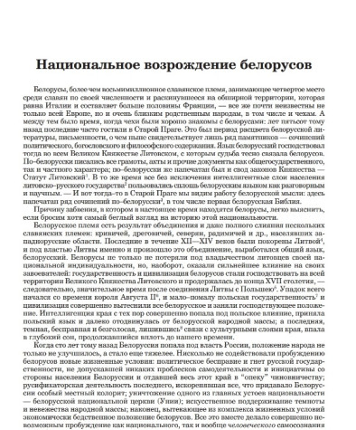 Национальное возрождение белорусов