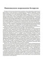 Национальное возрождение белорусов
