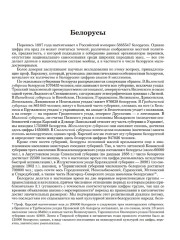 Белорусы