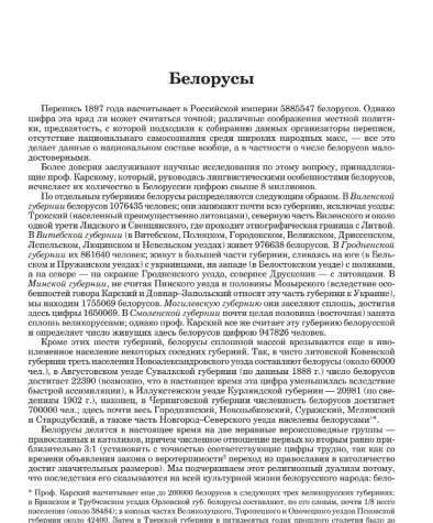 Белорусы