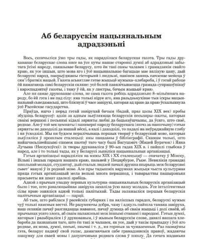 Аб беларускім нацыянальным адрадзэньні