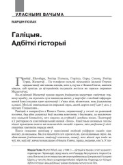 Галіцыя. Адбіткі гісторыі