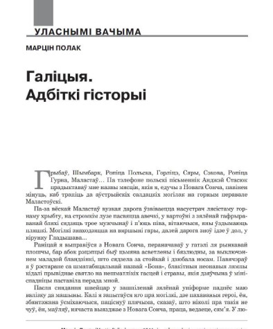 Галіцыя. Адбіткі гісторыі