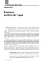 Галіцыя. Адбіткі гісторыі