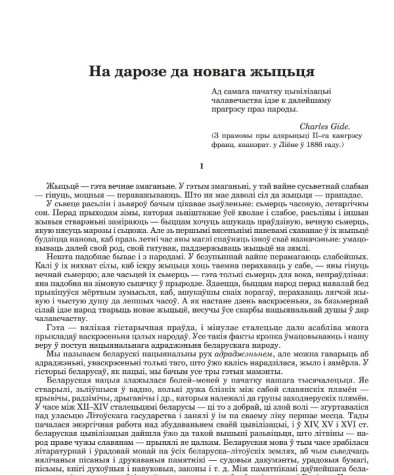 На дарозе да новага жыцьця